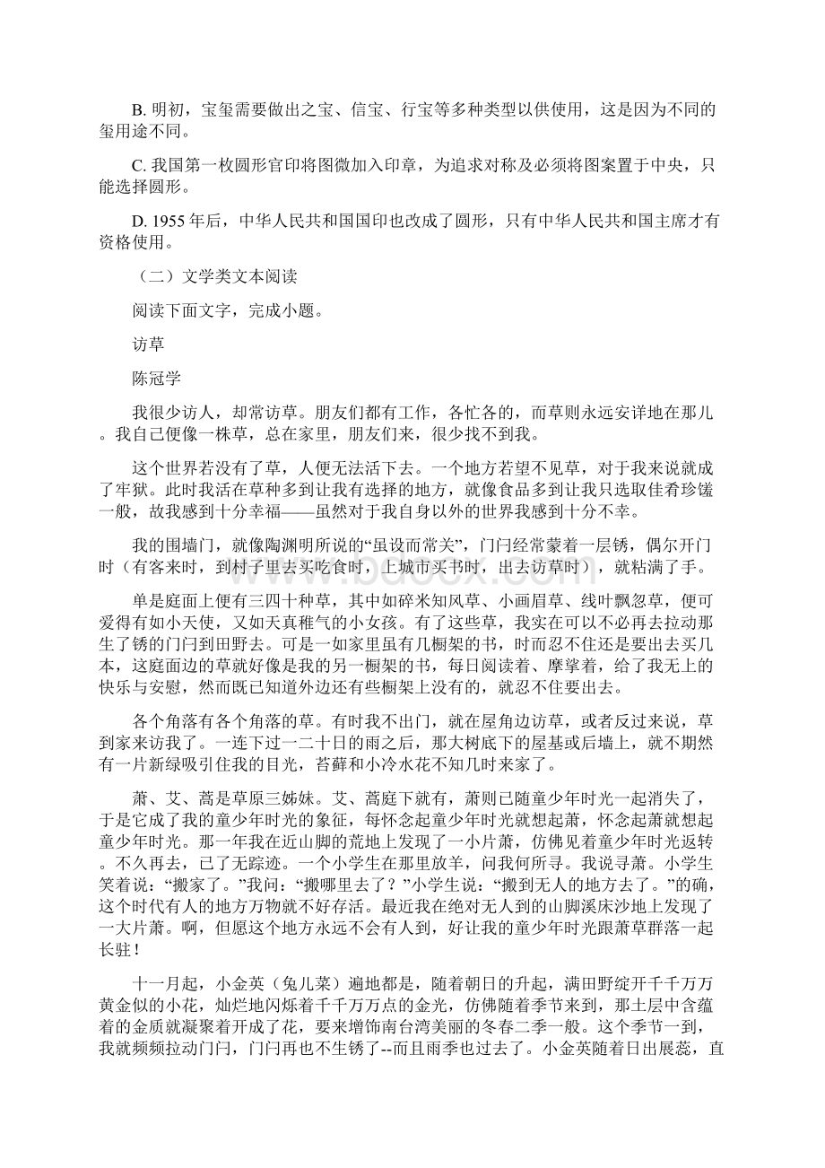 全国市级联考河南省濮阳市学年高一上学期期末考试A卷语文试题原卷版.docx_第3页