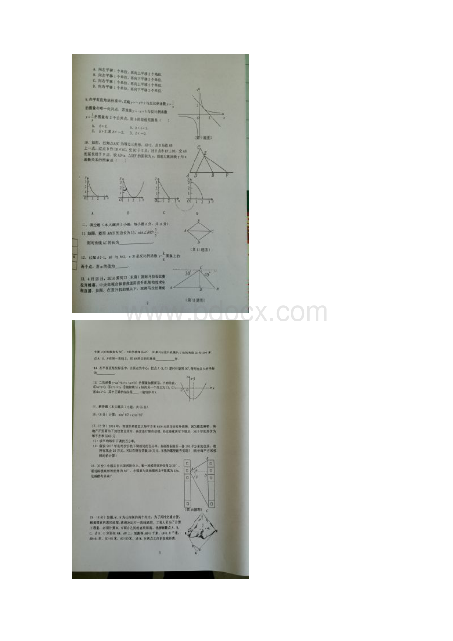 山东省邹城市届九年级数学下学期八校联考试题Word文件下载.docx_第2页