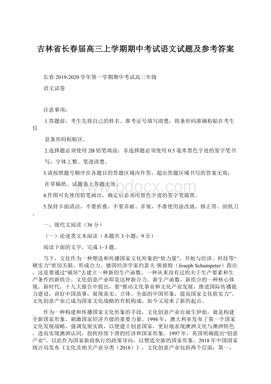 吉林省长春届高三上学期期中考试语文试题及参考答案文档格式.docx_第1页