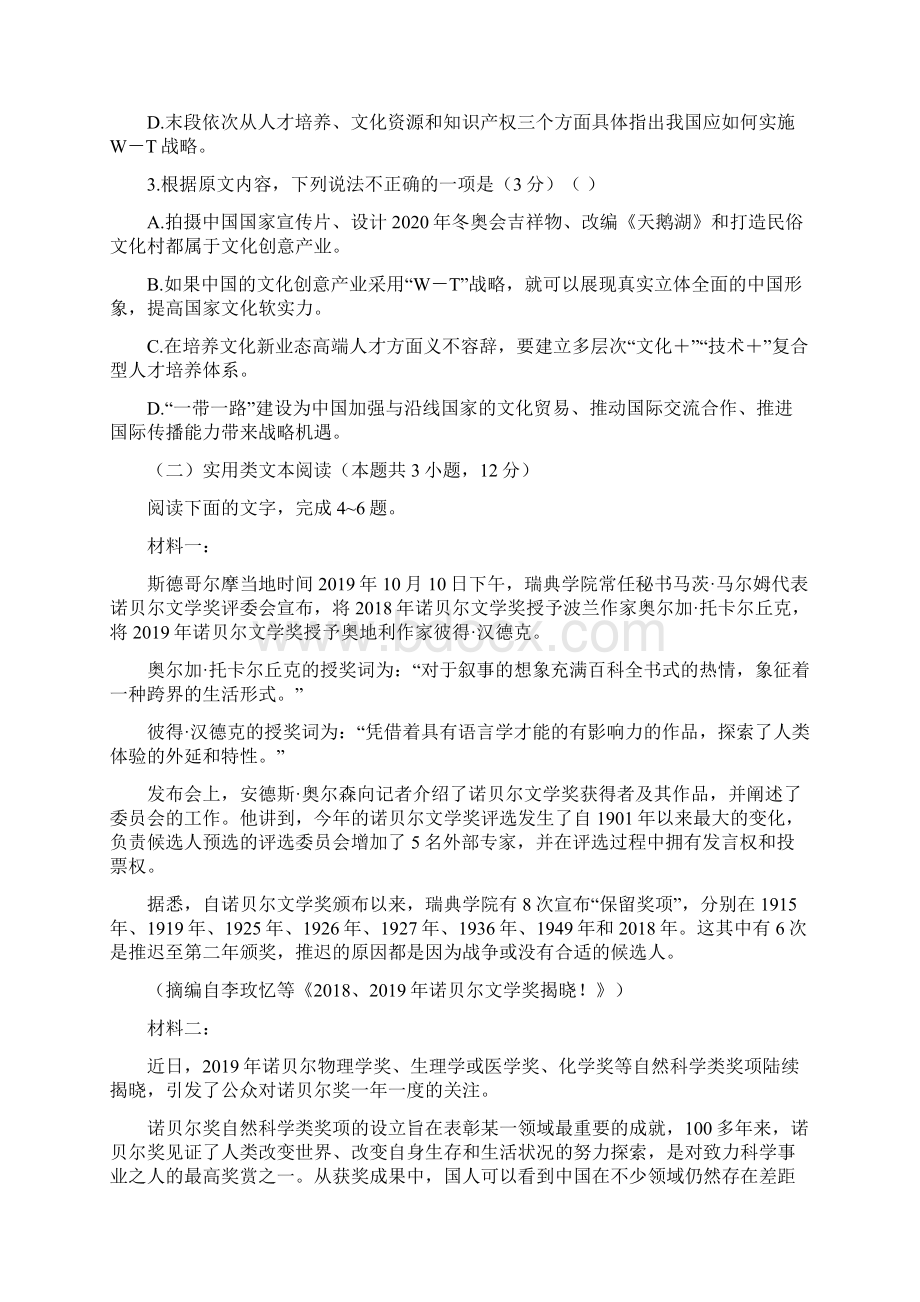 吉林省长春届高三上学期期中考试语文试题及参考答案.docx_第3页