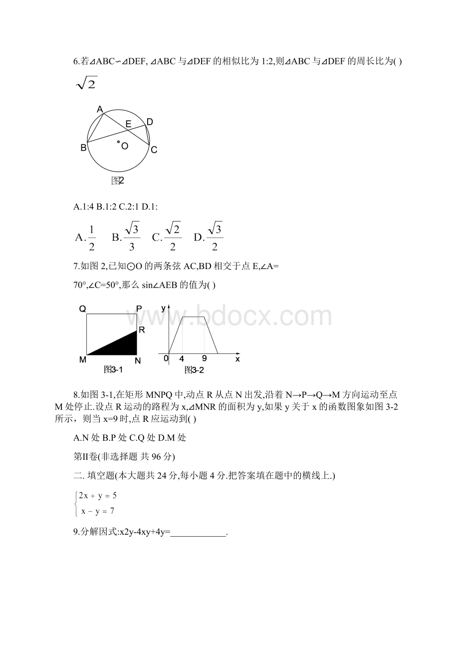 菏泽市牡丹区安兴中学九年级学业水平测试模拟卷一及答案.docx_第2页