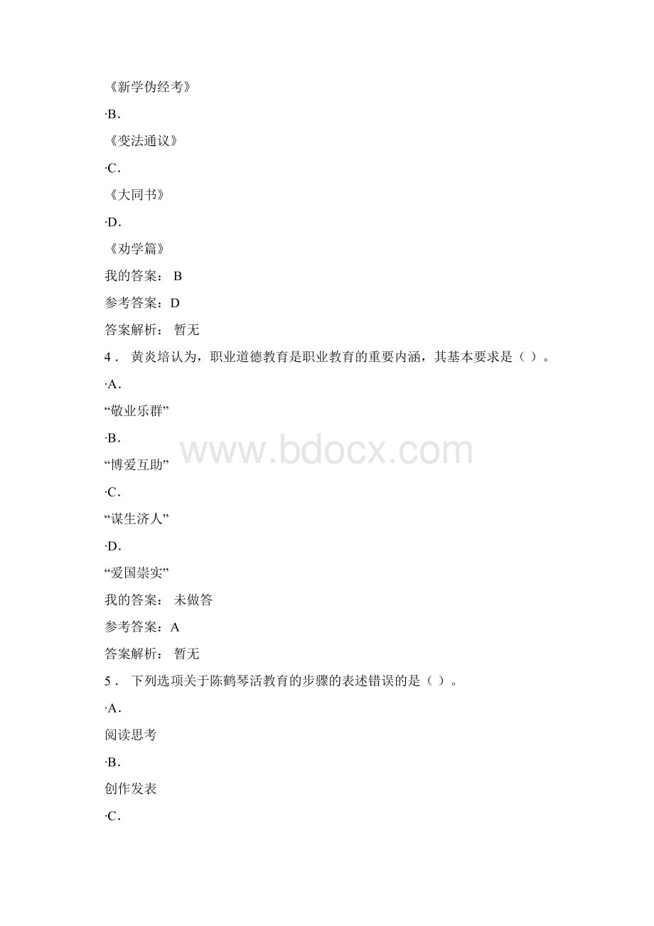 继续教育专业课文档格式.docx_第2页