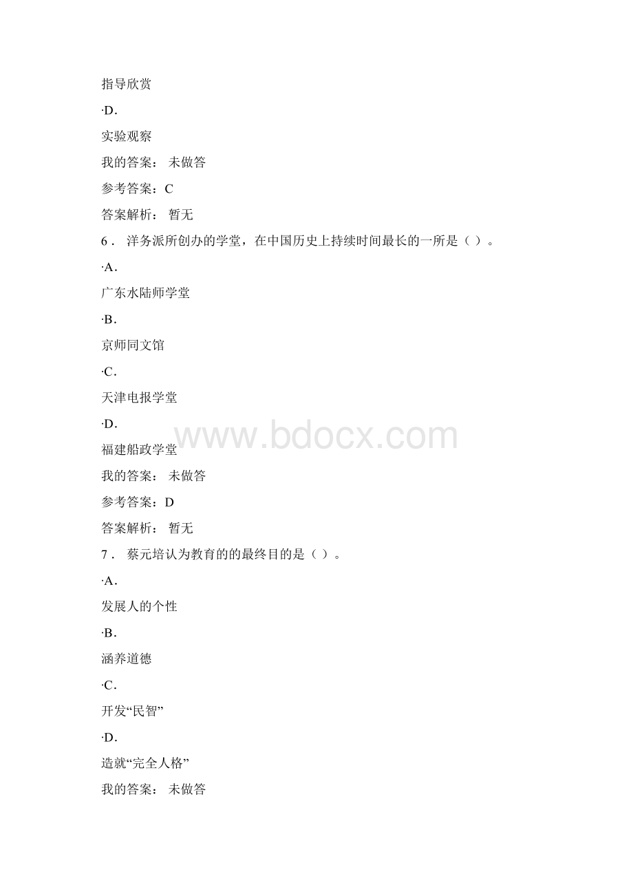 继续教育专业课文档格式.docx_第3页