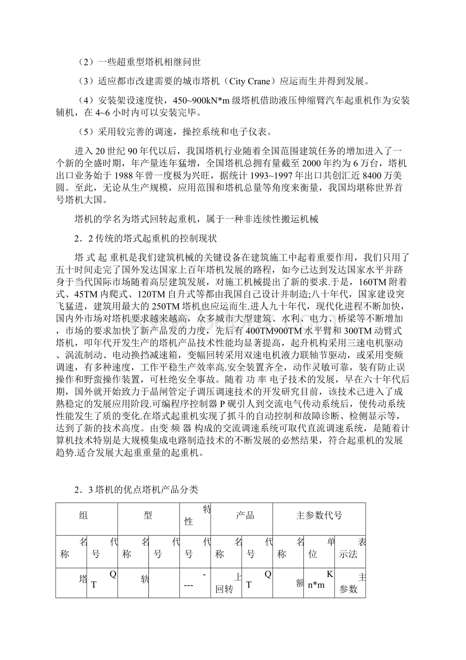 塔式起重机PLC毕业设计.docx_第3页