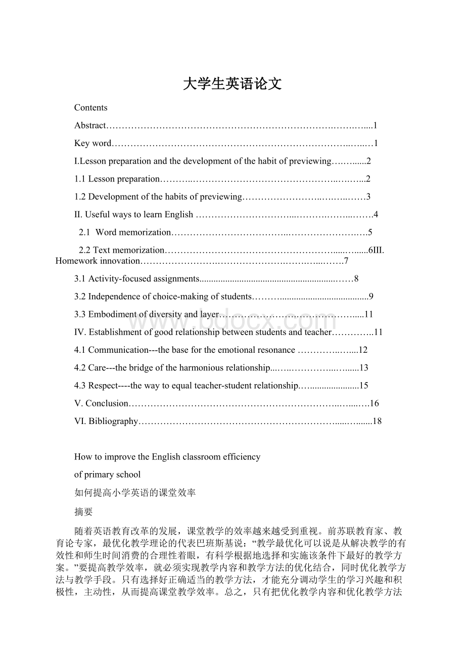 大学生英语论文.docx_第1页