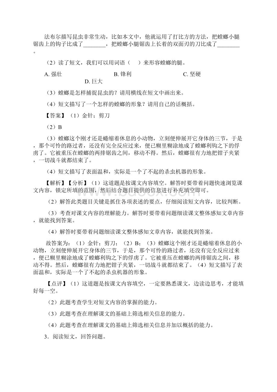 新部编版三年级下册语文课内外阅读理解专项练习题及答案Word格式.docx_第3页