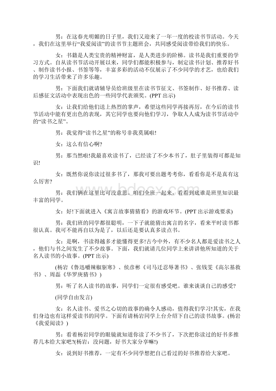 最新《我爱读书》主题班会总结Word下载.docx_第2页