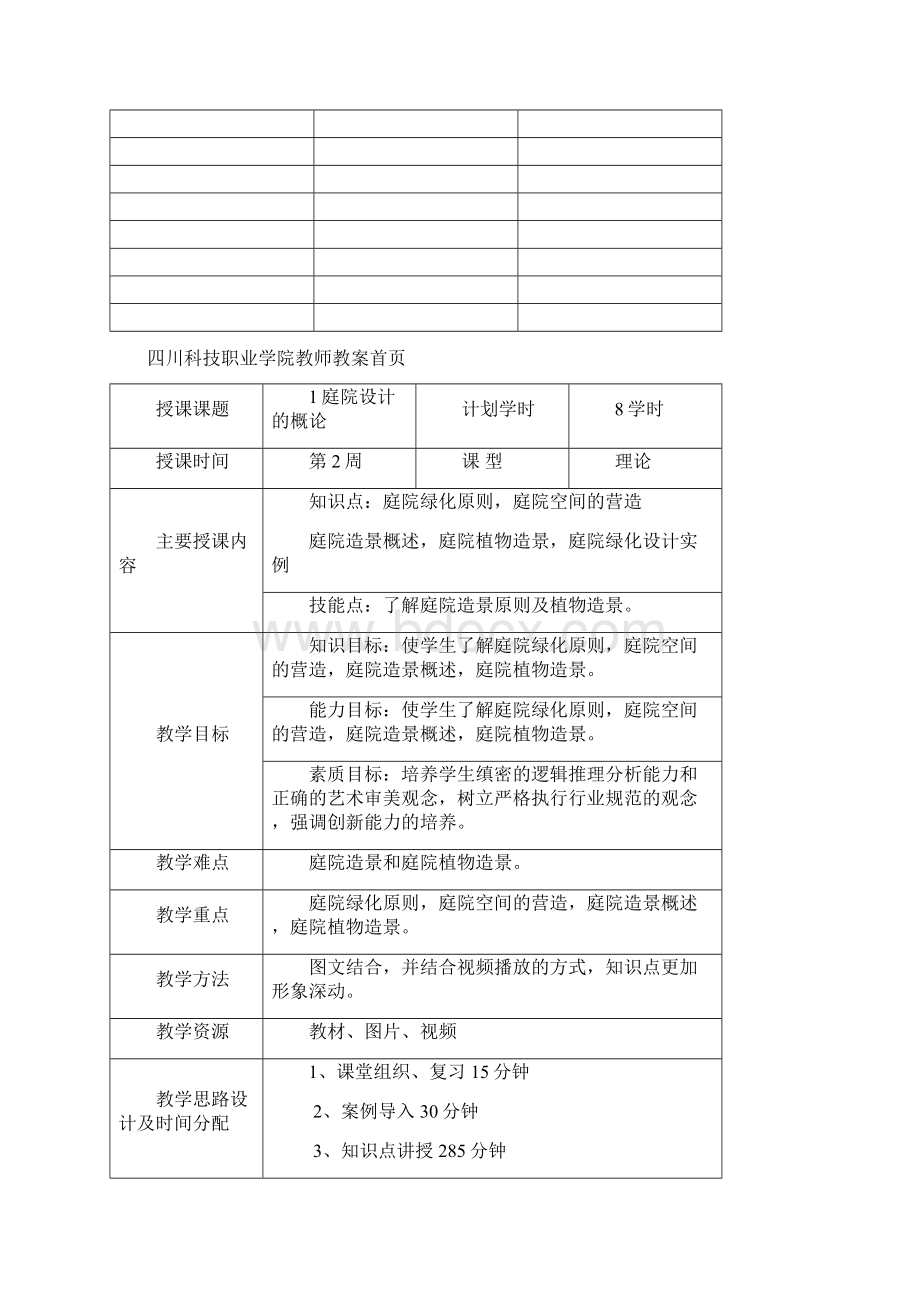 庭院设计教案.docx_第2页