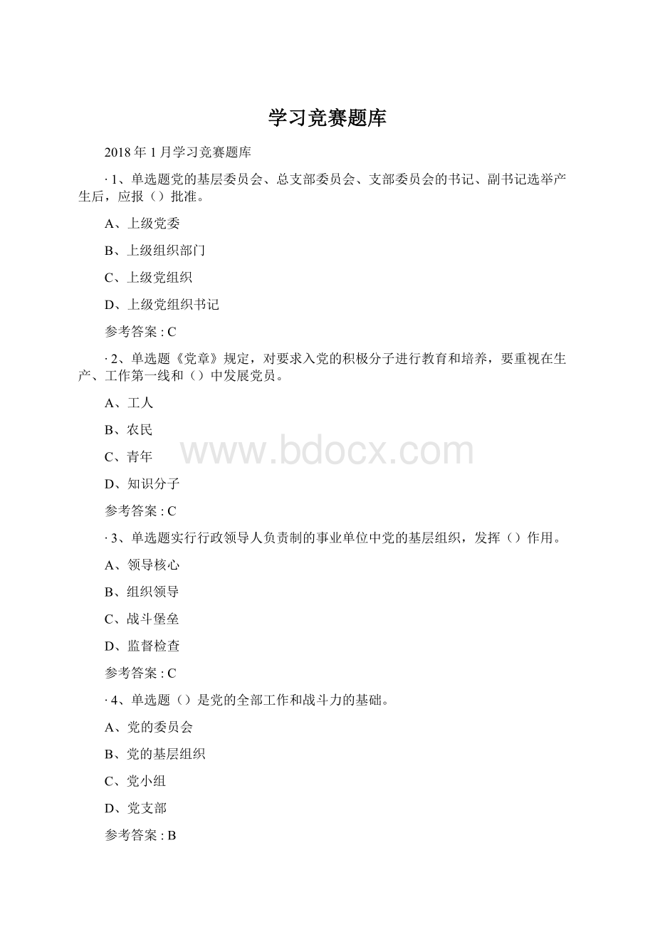 学习竞赛题库.docx