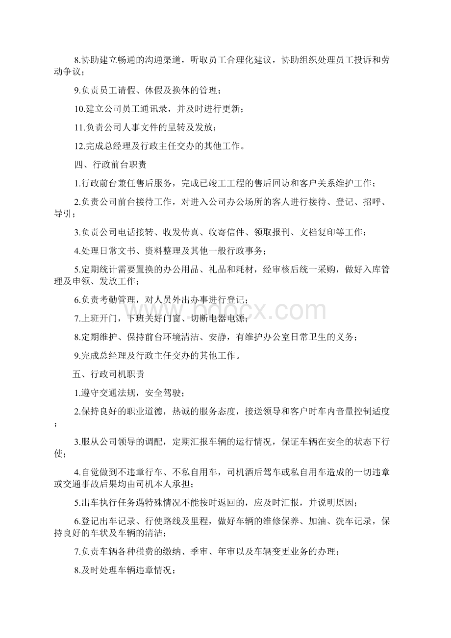 口号标语之行政人事部工作口号.docx_第3页