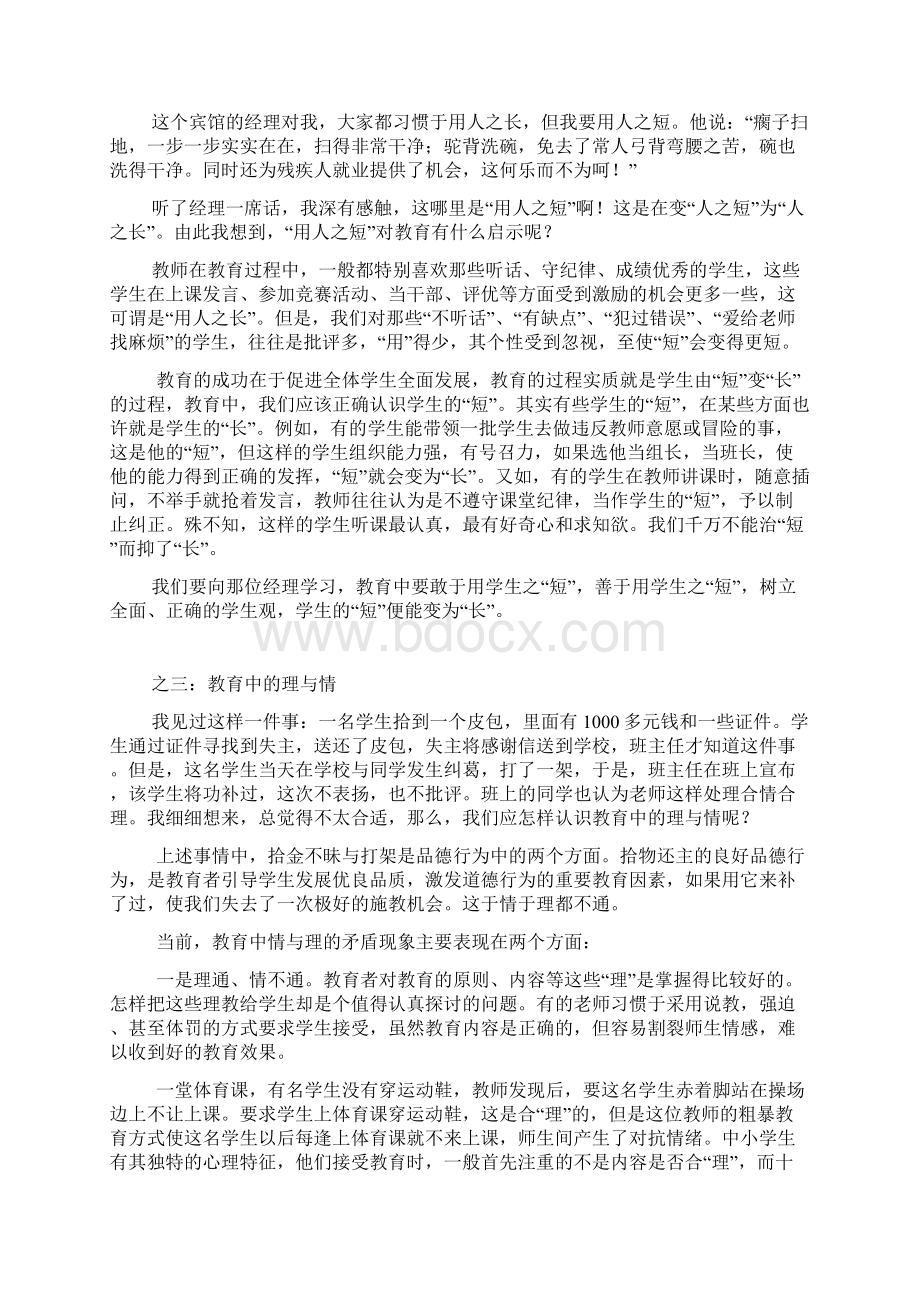 今天我们怎样认识学生精.docx_第2页