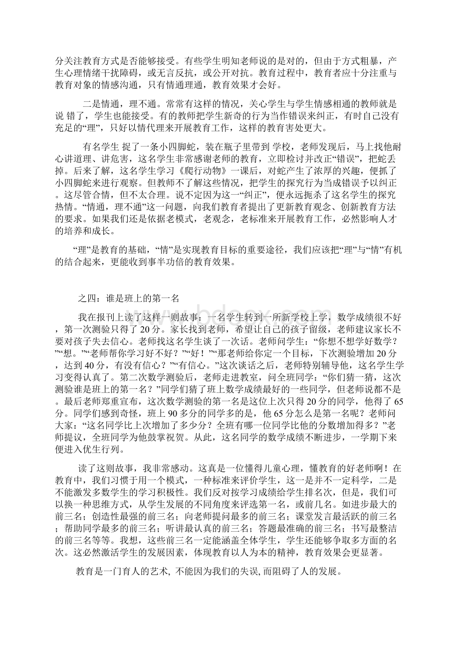 今天我们怎样认识学生精.docx_第3页