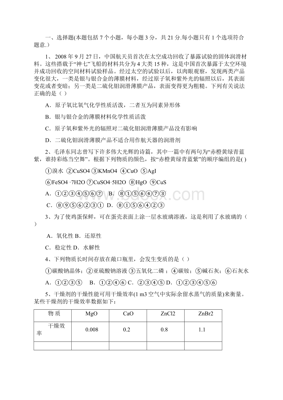 高一化学上册学科能力解题技能决赛试题文档格式.docx_第2页