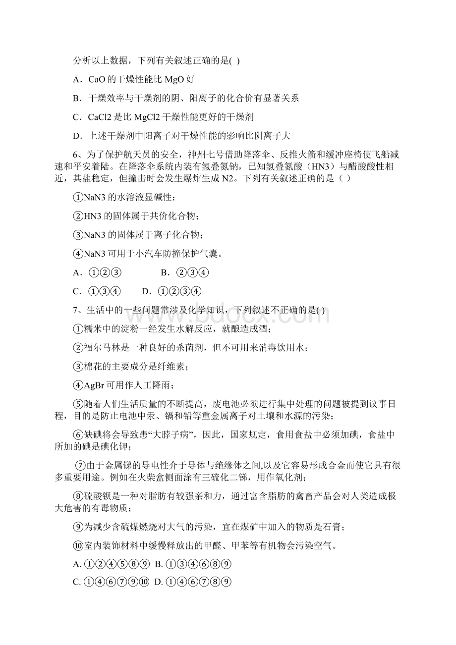 高一化学上册学科能力解题技能决赛试题文档格式.docx_第3页