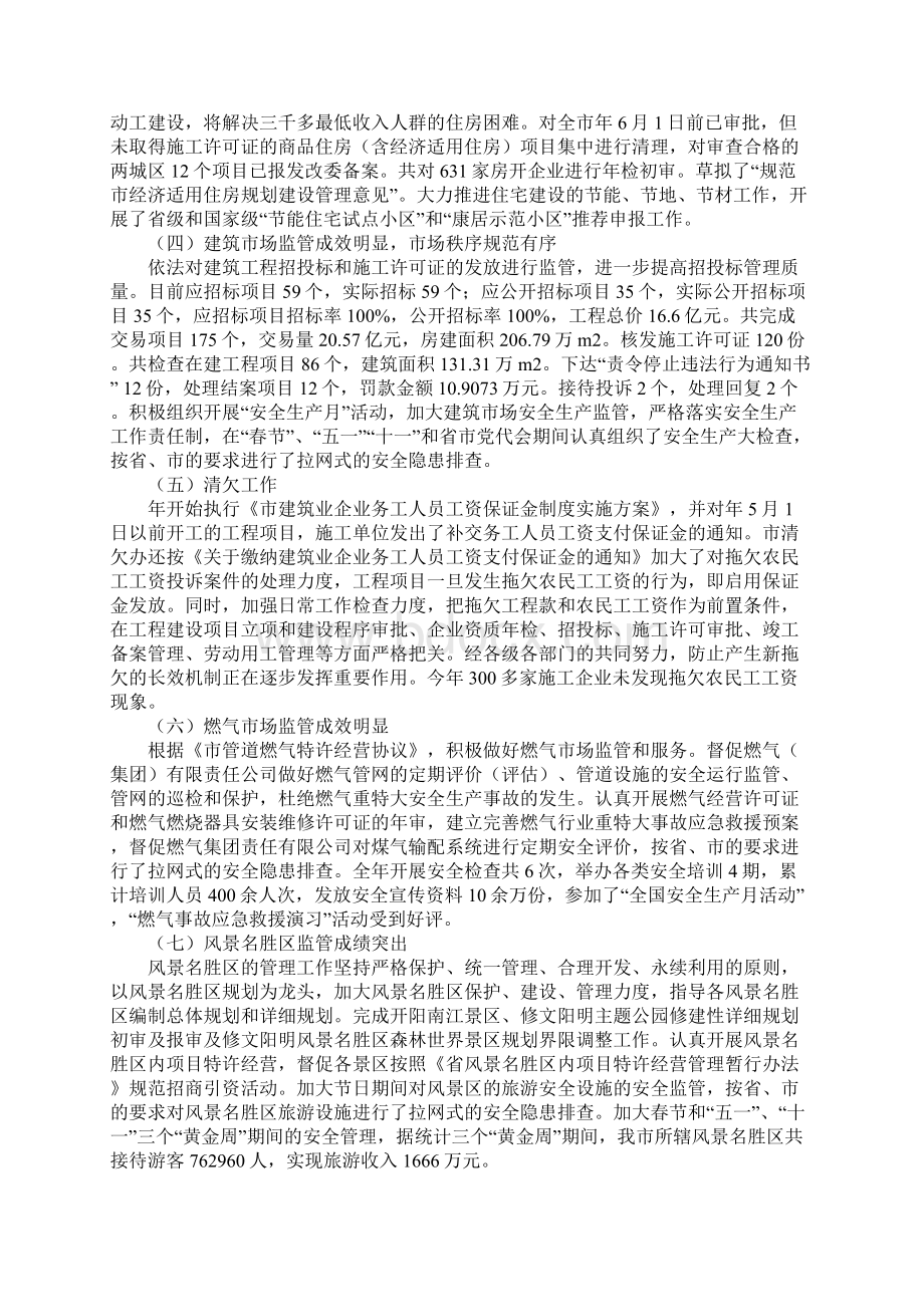 市建设局工作总结范文.docx_第3页