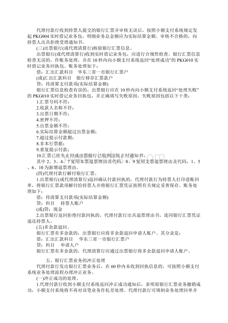 依托小额支付系统办理华东三一银行汇票.docx_第2页