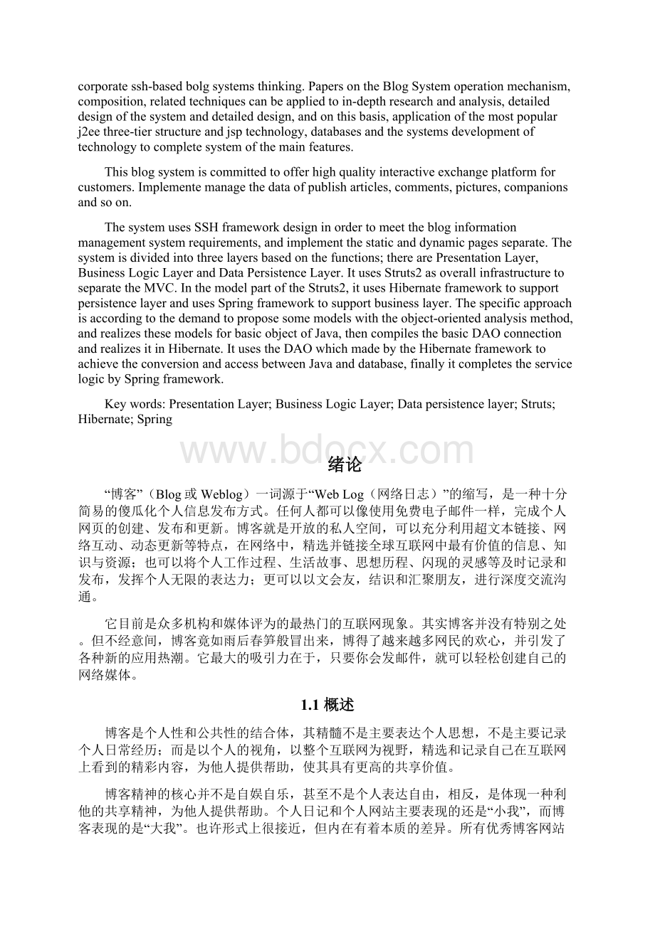 博客系统的设计与实现完整Word文档下载推荐.docx_第2页