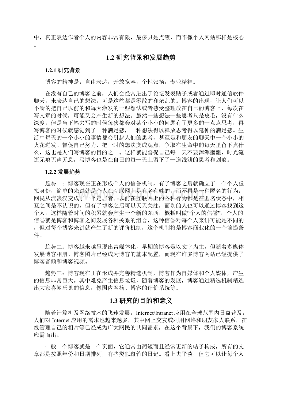 博客系统的设计与实现完整Word文档下载推荐.docx_第3页