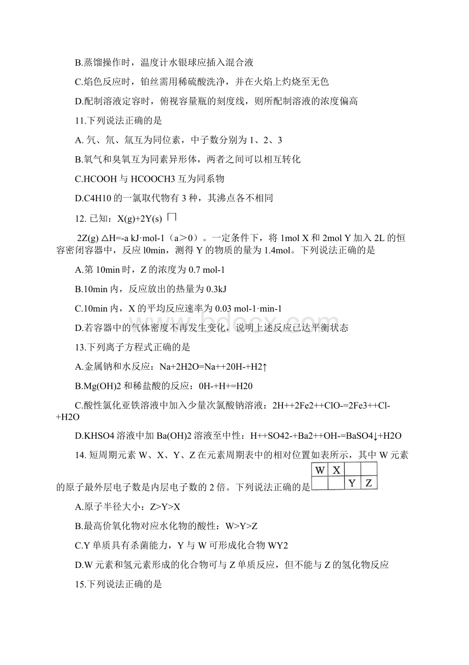 浙江省温州市届高三选考适应性测试二模化学试题及答案.docx_第3页