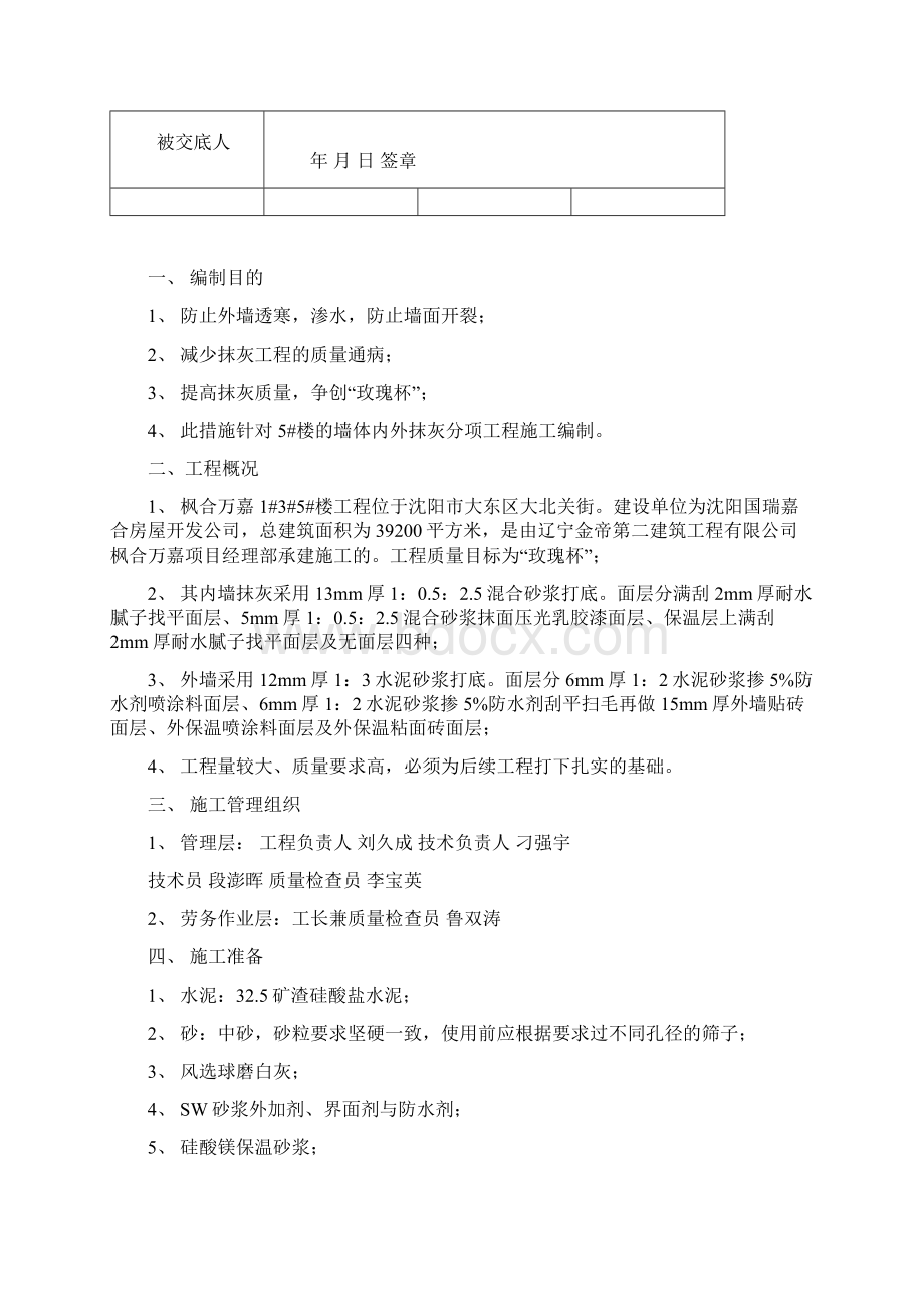 5#l楼 抹灰工程技术措施.docx_第2页