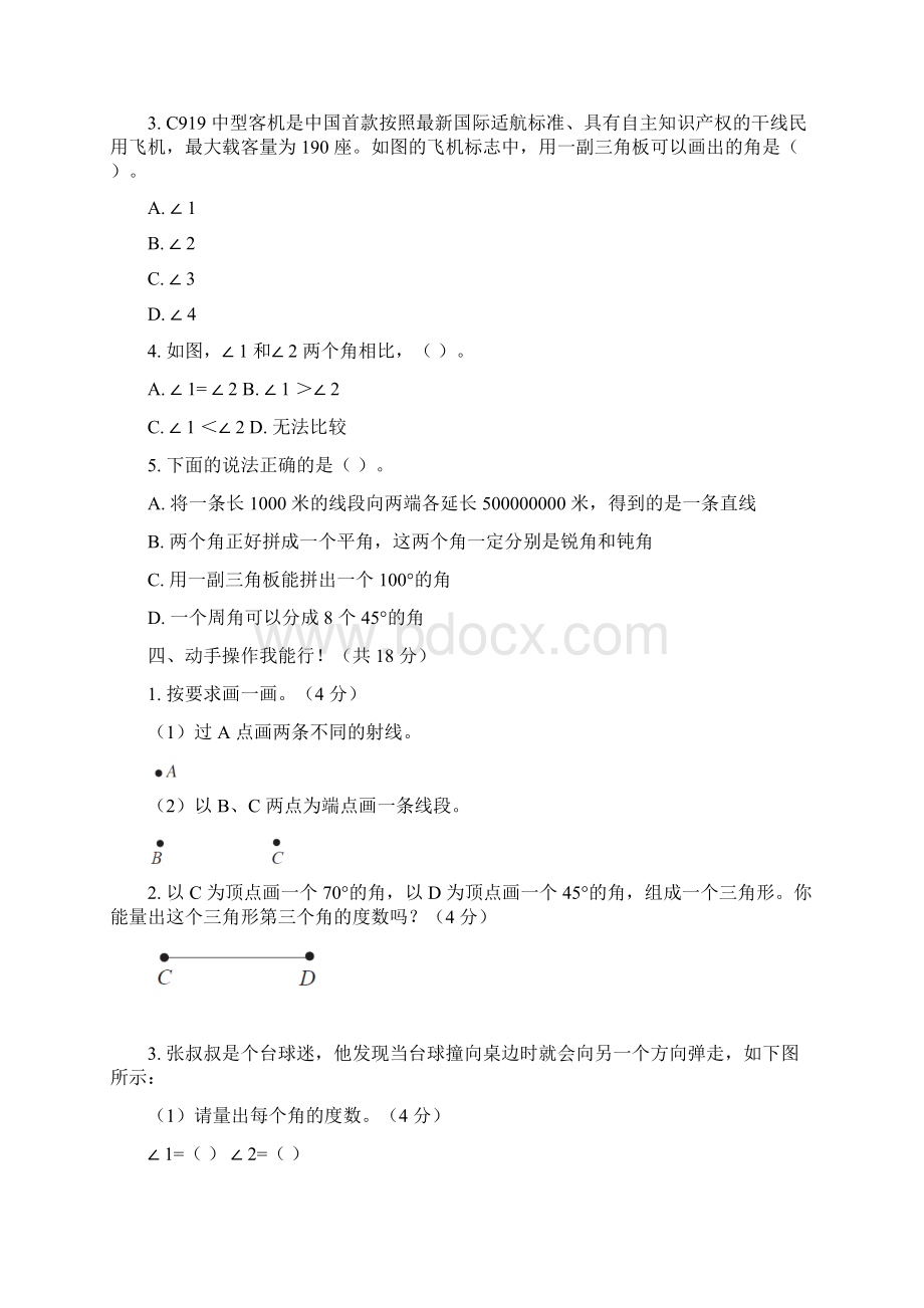 青岛版四年级数学上册第二单元 线和角附答案Word文档格式.docx_第3页