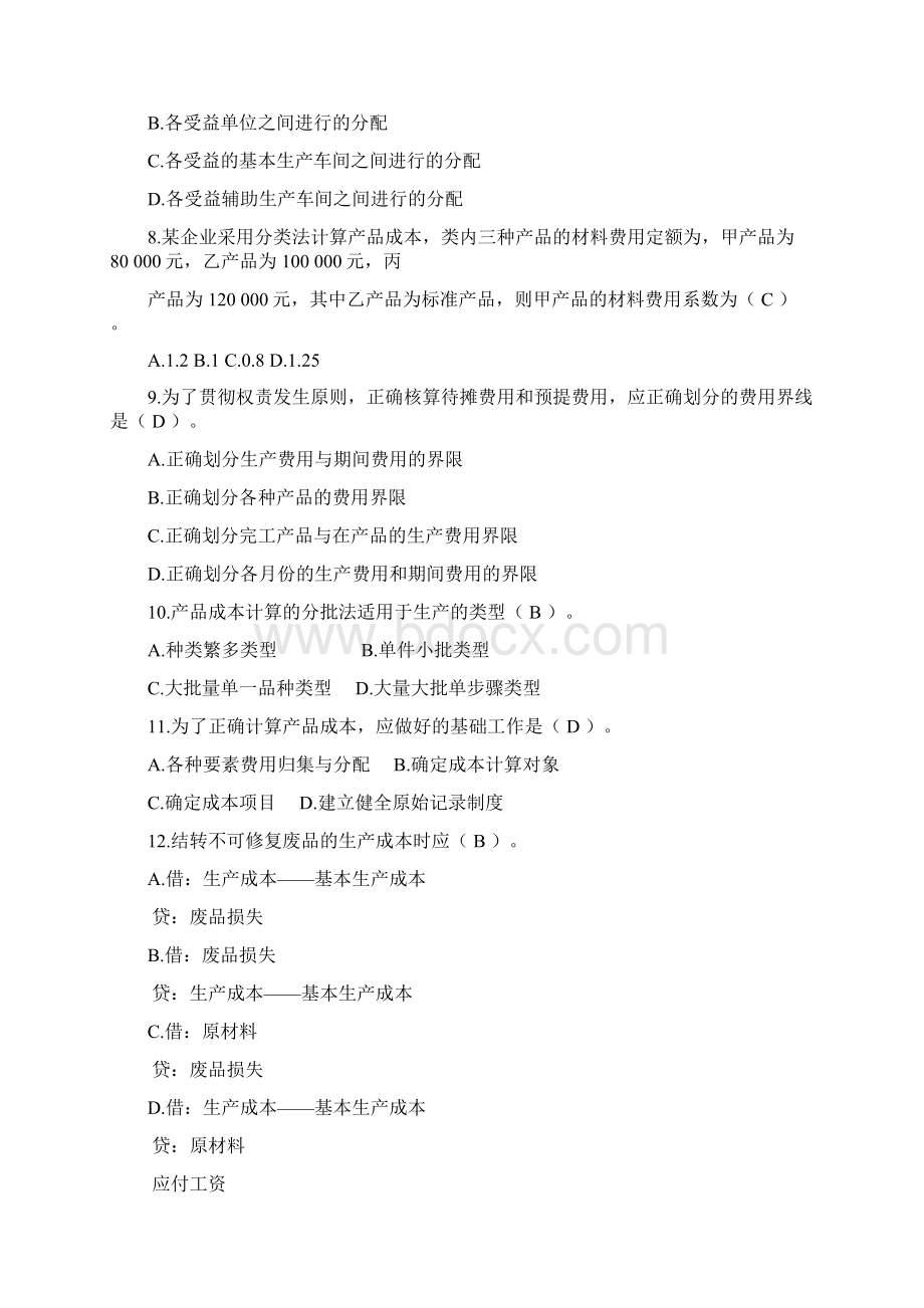 《成本会计》考核说明与综合练习Word格式.docx_第2页