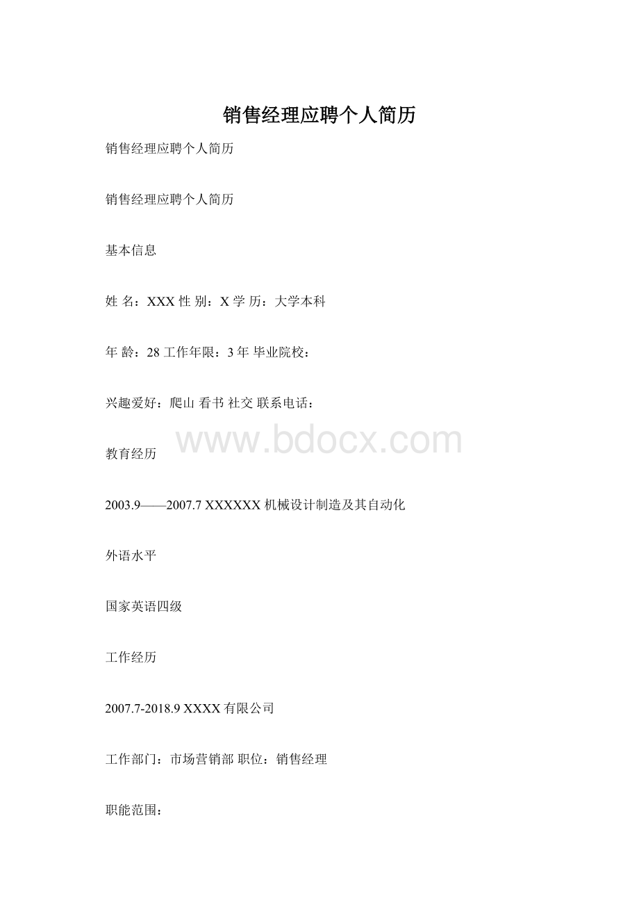 销售经理应聘个人简历Word格式.docx