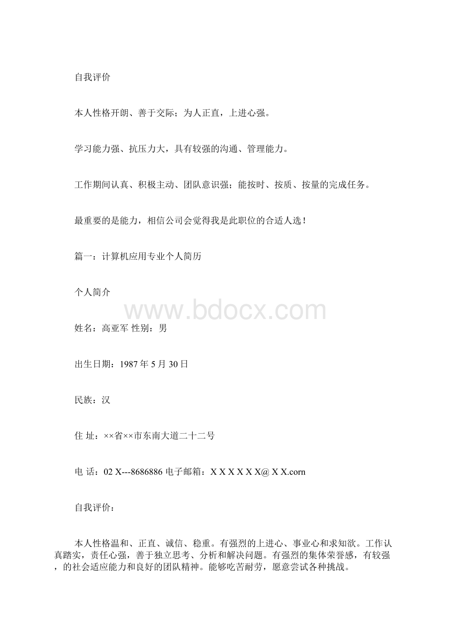 销售经理应聘个人简历.docx_第3页