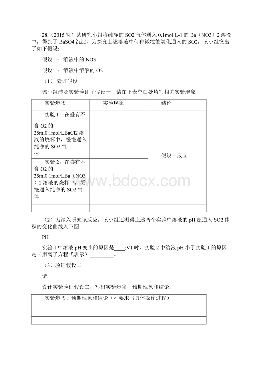 高三化学专题训练物质的性质探究性实验.docx_第3页