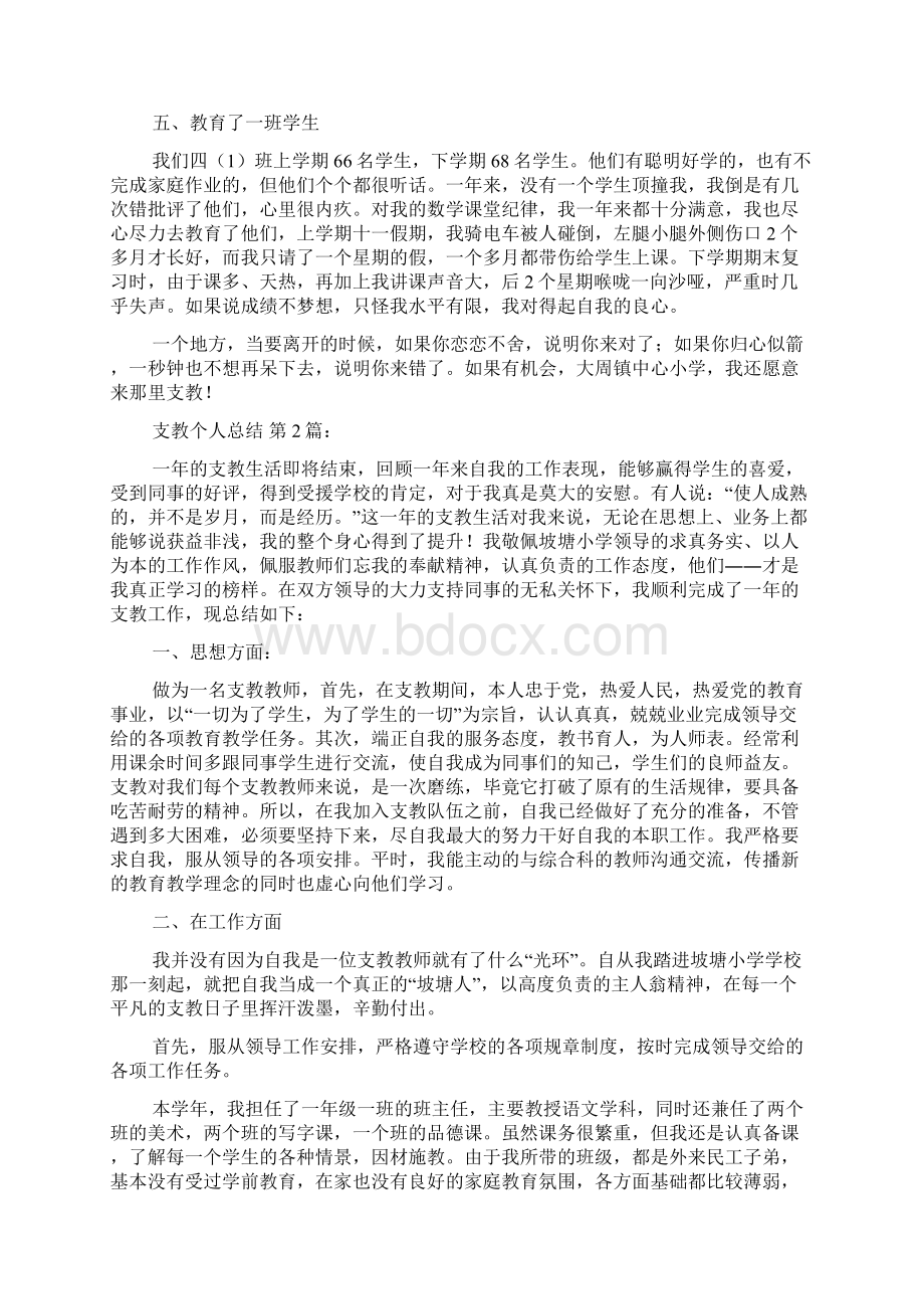 支教个人总结15篇Word格式文档下载.docx_第2页