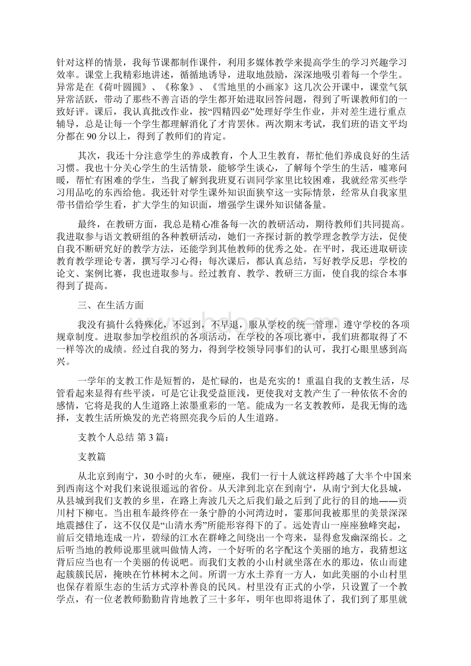 支教个人总结15篇Word格式文档下载.docx_第3页