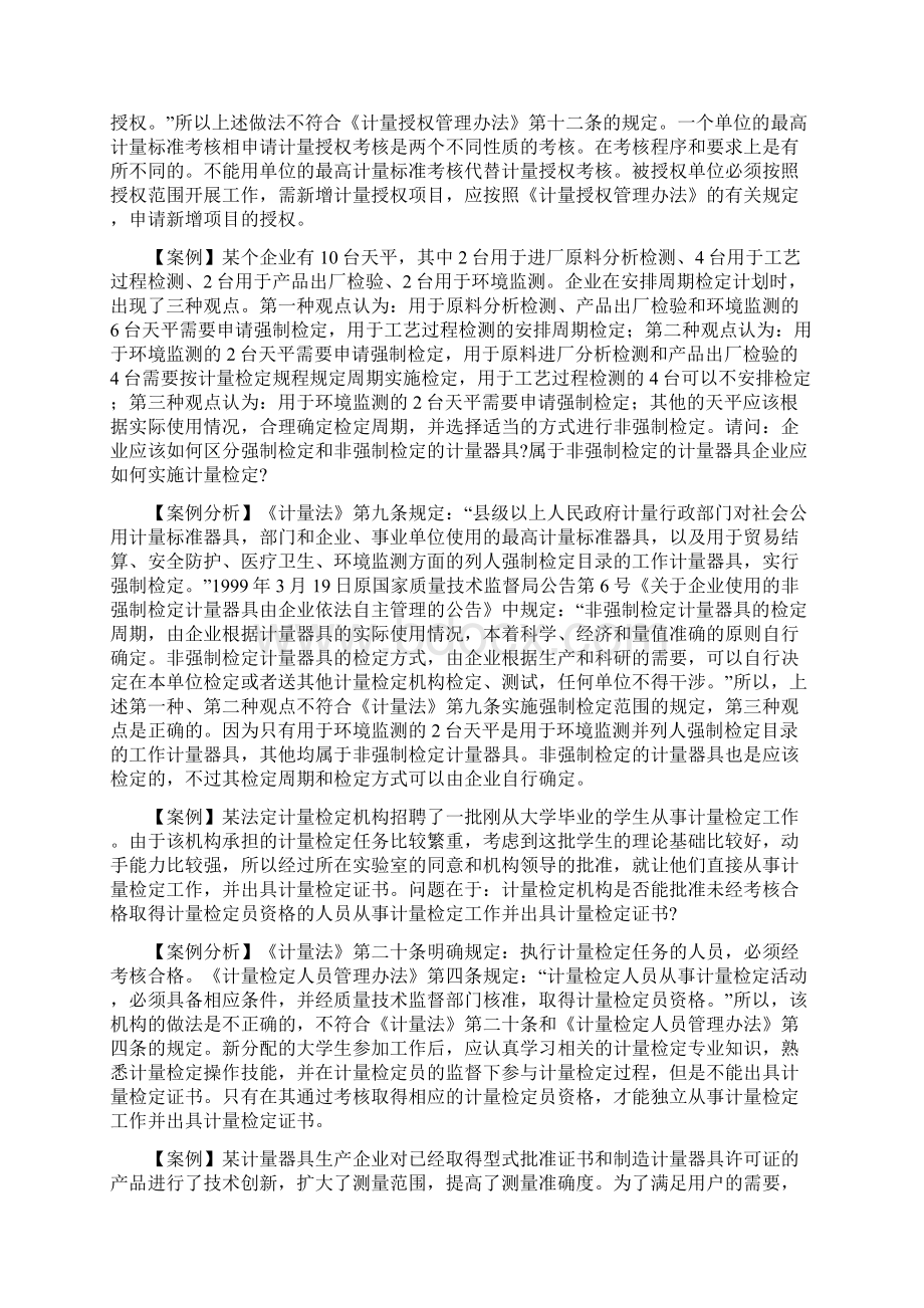 一级注册计量师案例分析讲Word文件下载.docx_第2页