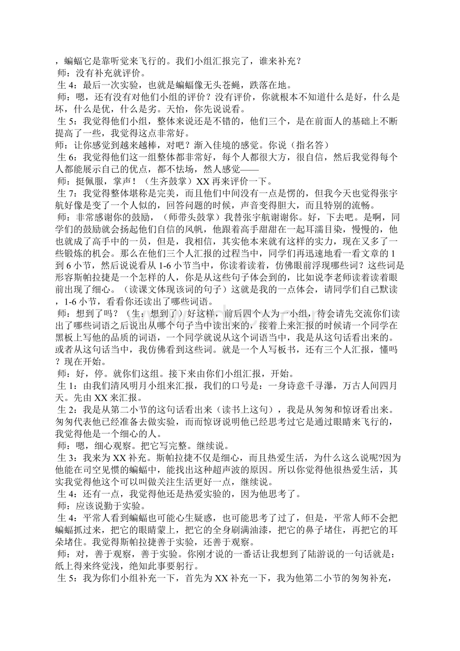 《夜晚的实验》课堂实录 苏教版六年级下册Word格式文档下载.docx_第3页