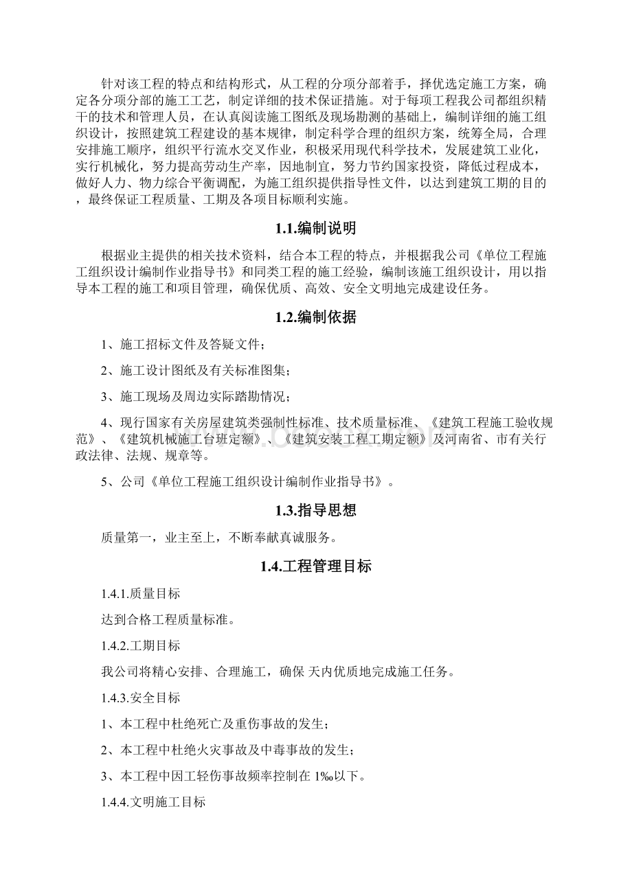 精品最新XX县农村中小学危房改造工程施工组织设计.docx_第2页