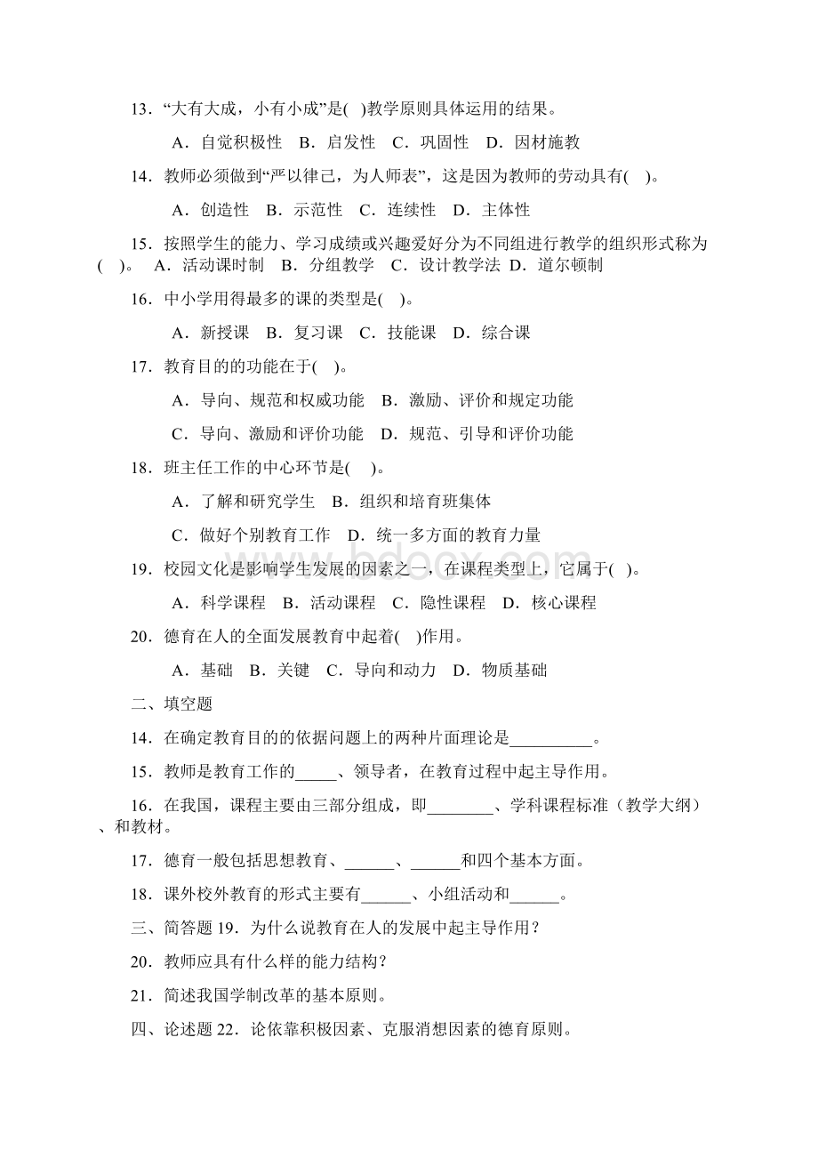 编制教师考试试题7套Word格式.docx_第2页