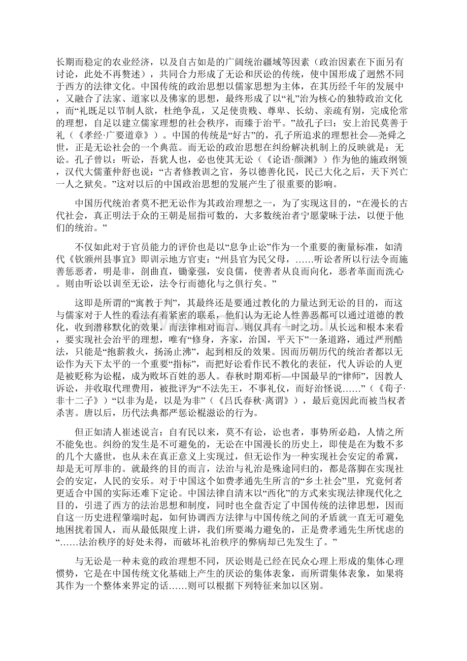 第二讲 中国传统法律文化的心理基础 第二节.docx_第2页