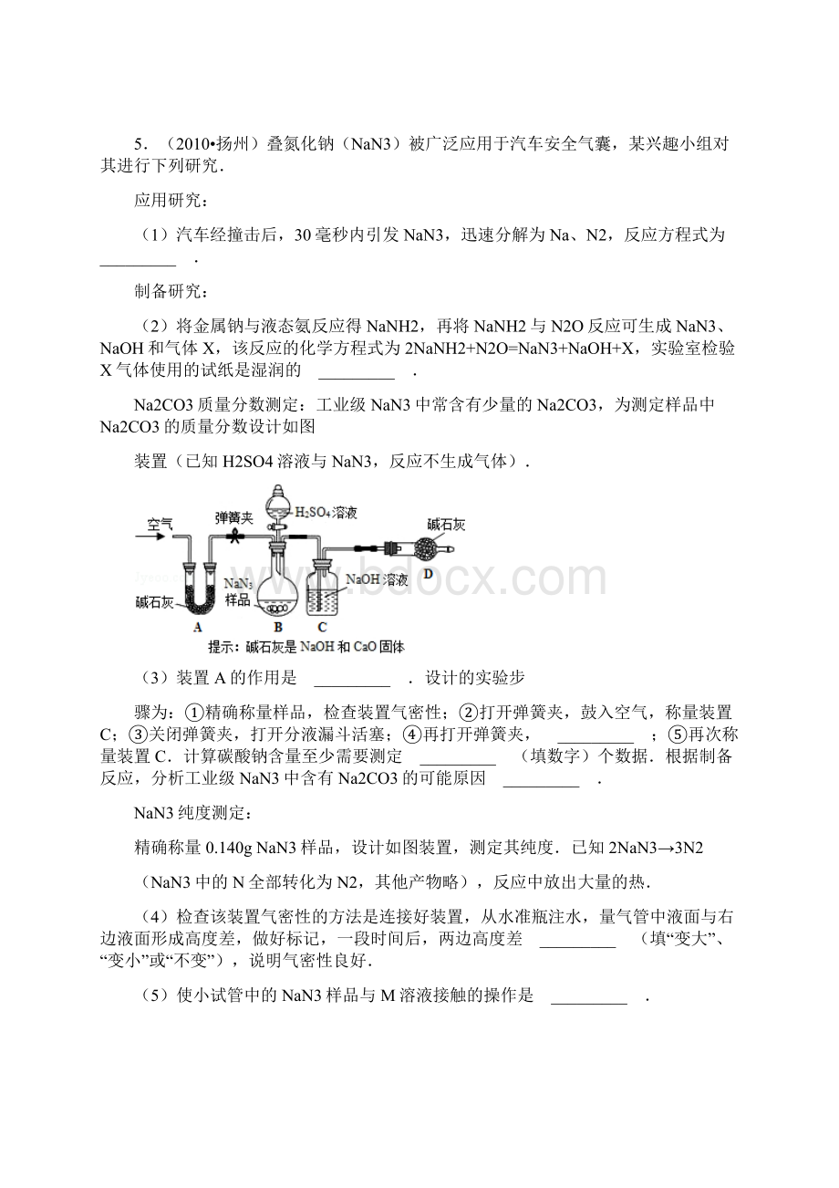 量气管和连通管的解题方法Word文档格式.docx_第3页