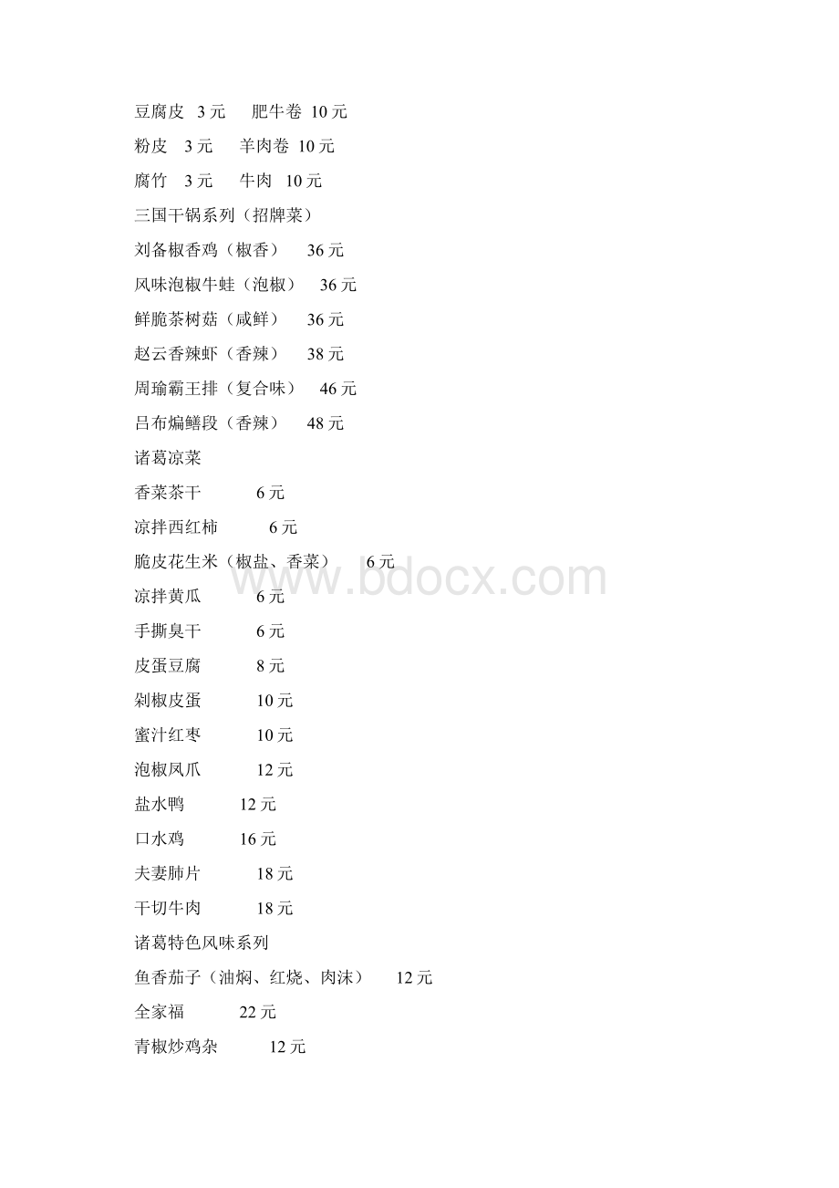 诸葛烤鱼菜单Word下载.docx_第2页