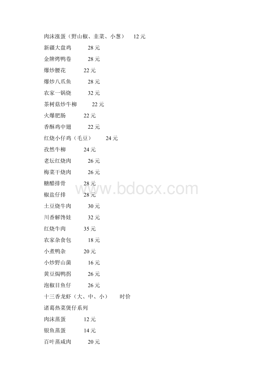 诸葛烤鱼菜单Word下载.docx_第3页