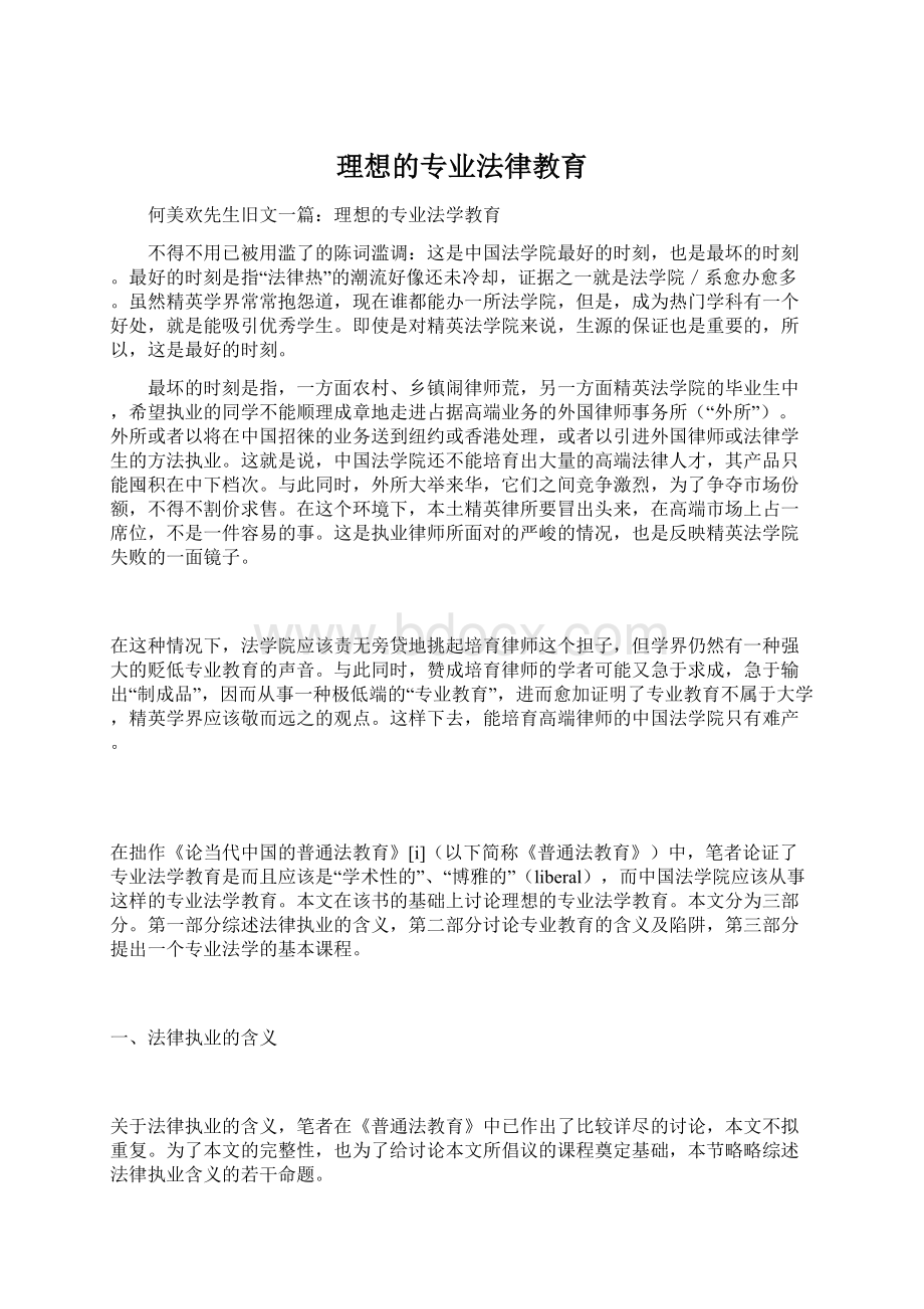 理想的专业法律教育.docx_第1页