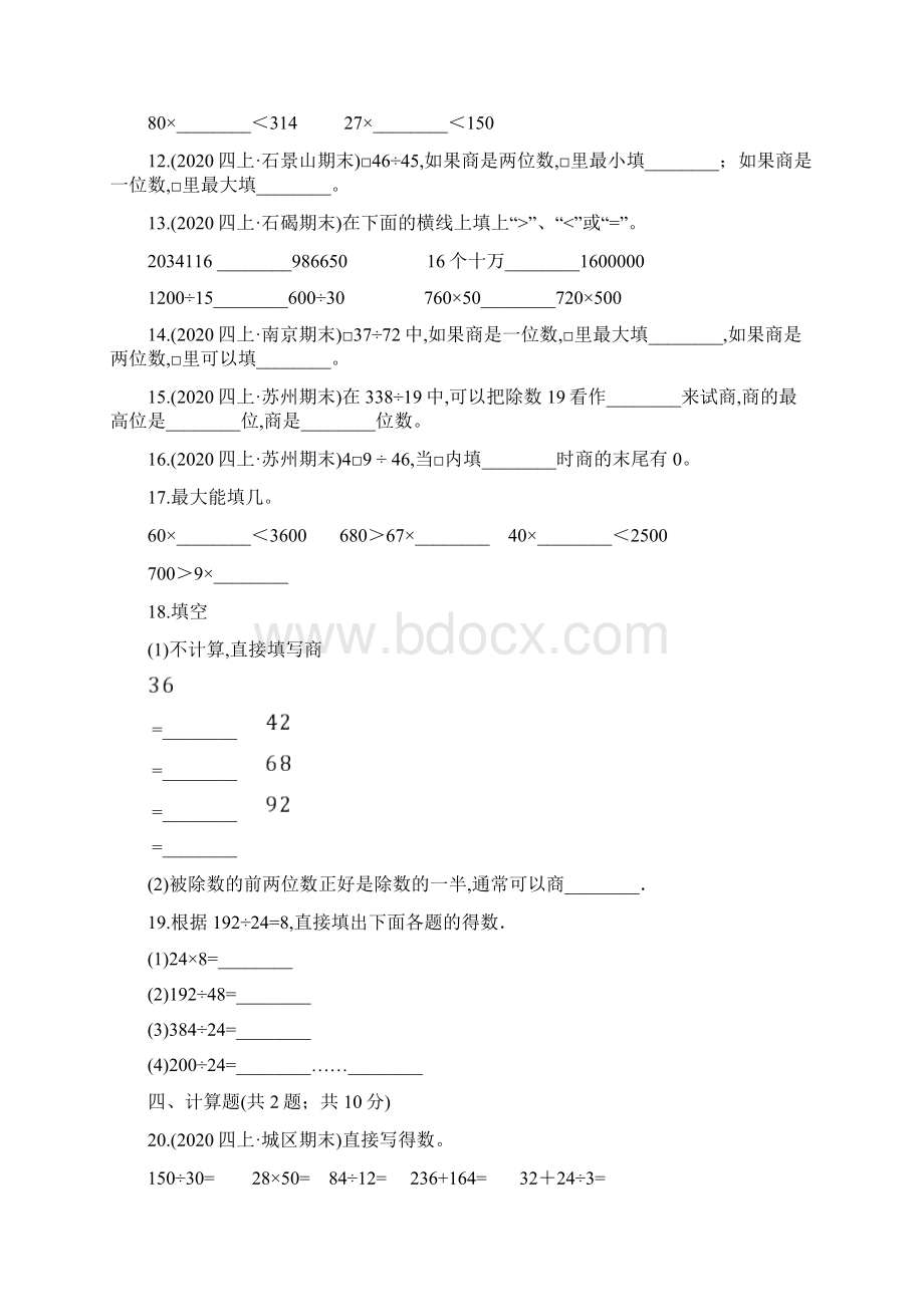 数学四年级上册《口算除法》练习题含答案文档格式.docx_第2页