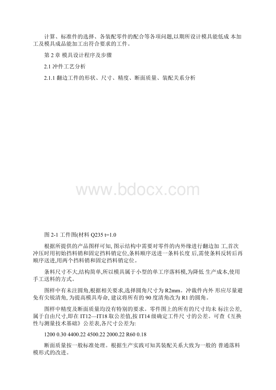 内外缘翻边模具设计精.docx_第3页