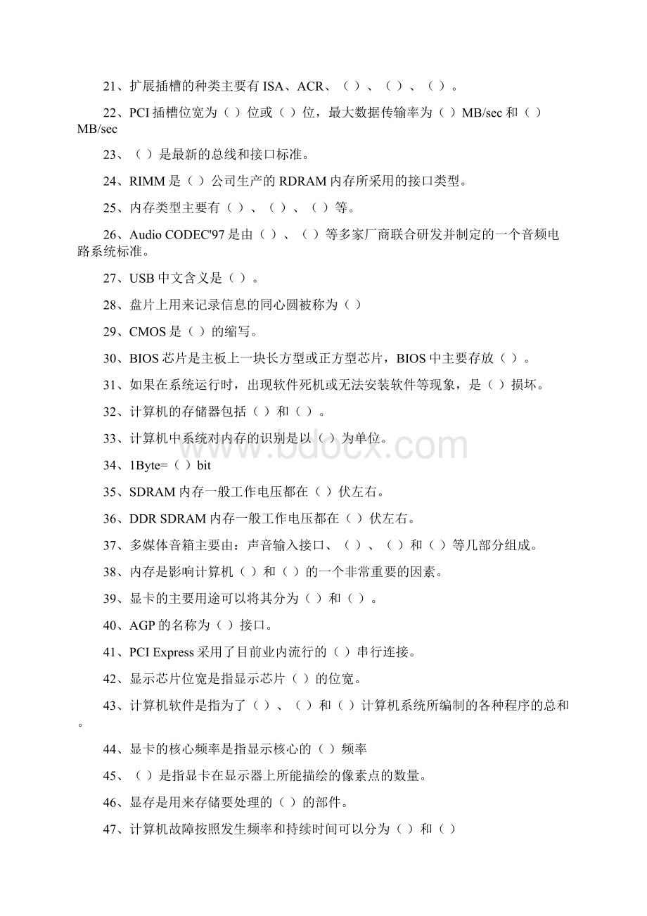 计算机组装自测题Word格式文档下载.docx_第2页