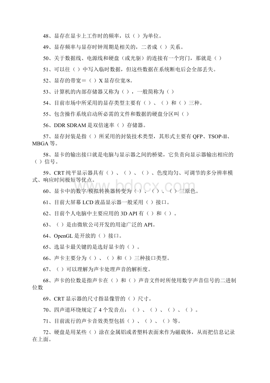 计算机组装自测题Word格式文档下载.docx_第3页