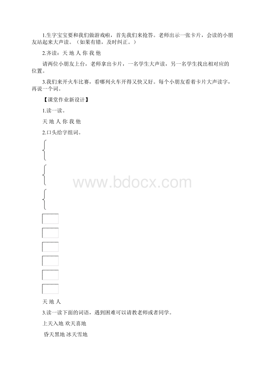 部编人教版一年级上册语文第一单元教案设计.docx_第3页