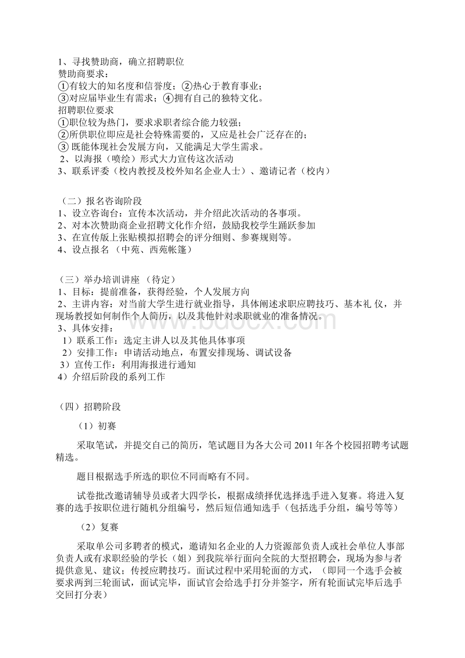 南京财经大学信息工程学院模拟招聘会策划书Word格式文档下载.docx_第3页