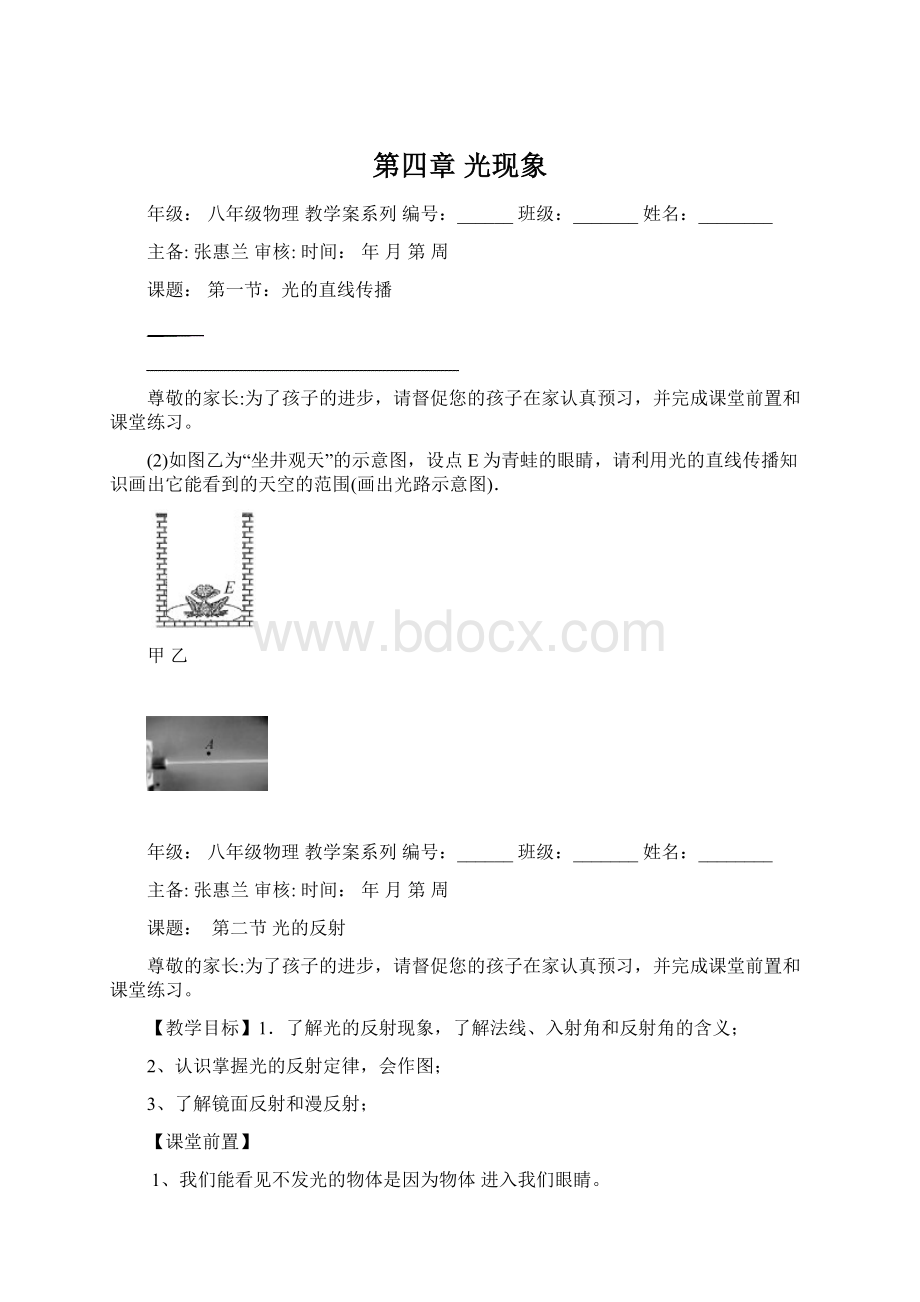 第四章 光现象.docx