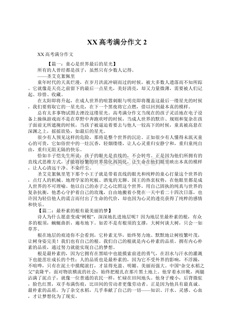 XX高考满分作文2.docx_第1页