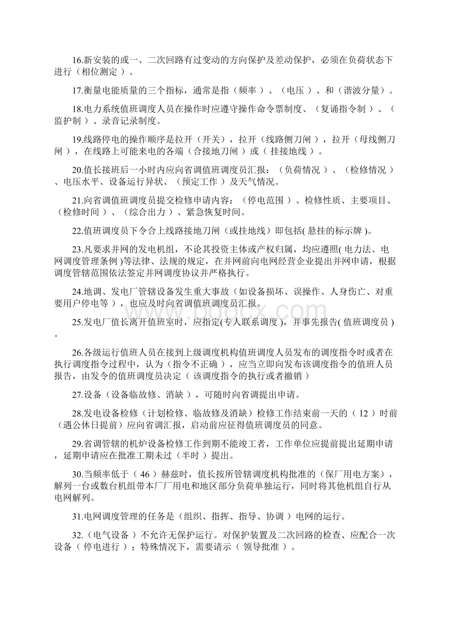 青海省电力系统调度规程试题汇总.docx_第2页