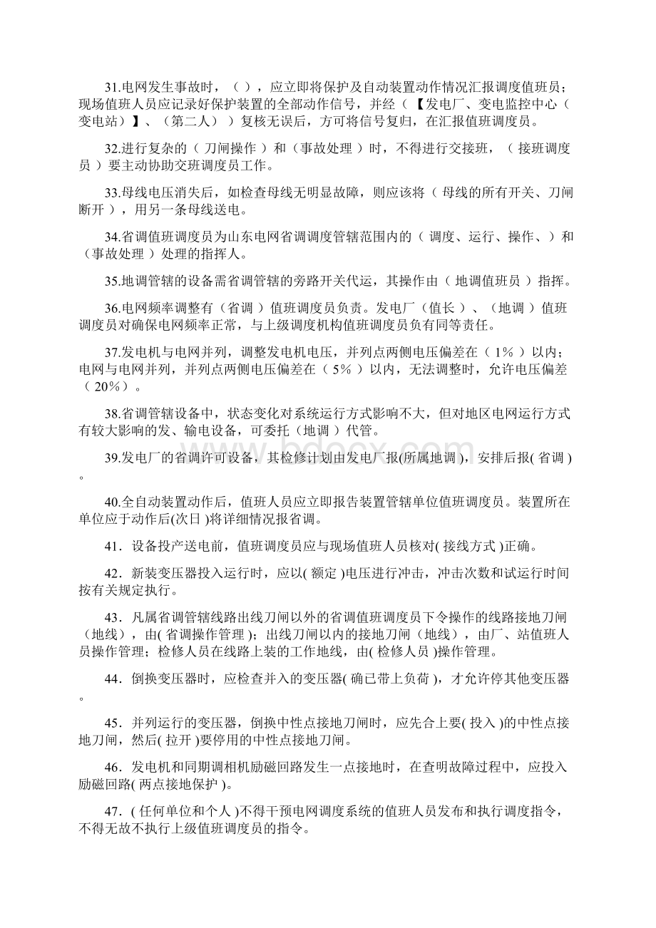 青海省电力系统调度规程试题汇总.docx_第3页